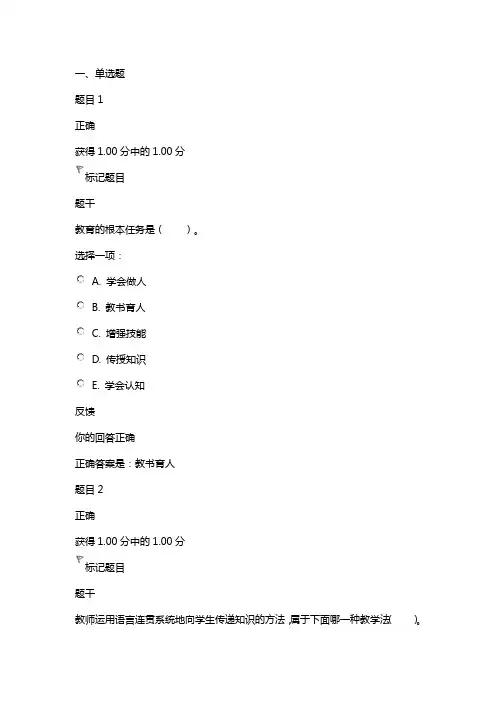2020年国家开放大学《教育学》形考三题库及答案
