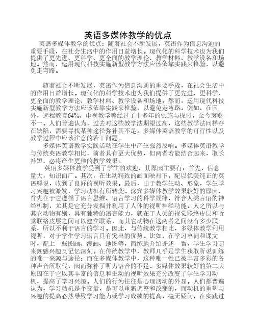 英语多媒体教学的优点
