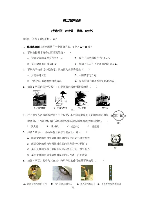 初二物理上册期末试题及答案[1] 2