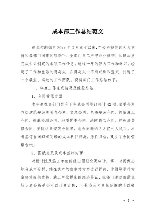 成本部工作总结