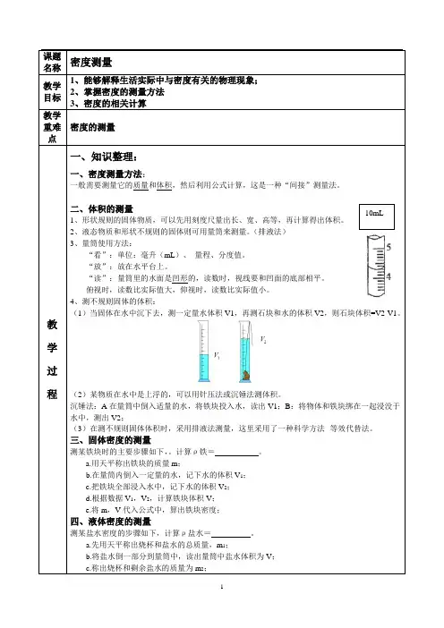 新人教版八年级上册物理6.3密度测量学案