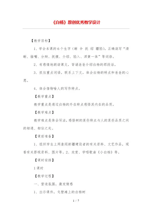 《白杨》优秀教学设计