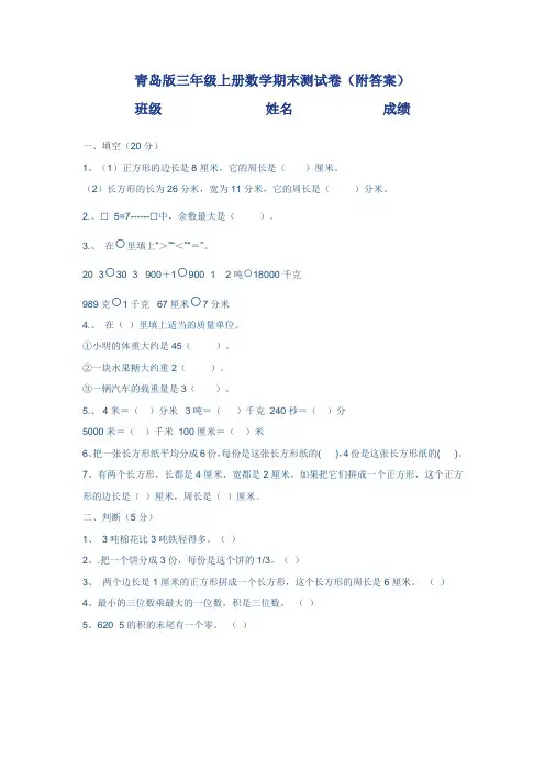 青岛版三年级上册数学期末测试卷及答案