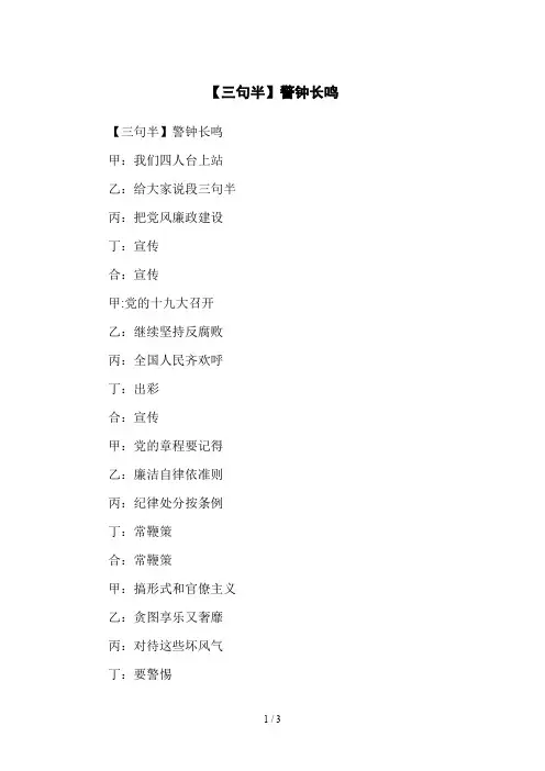 【三句半】警钟长鸣