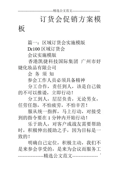 订货会促销方案模板