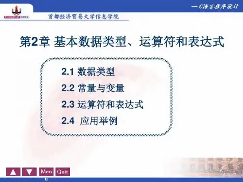 C语言第2章—数据类型、运算符及表达式