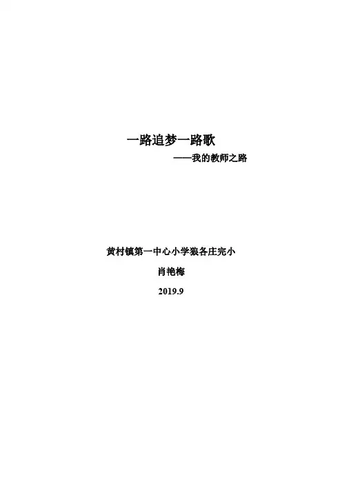 肖艳梅师德征文