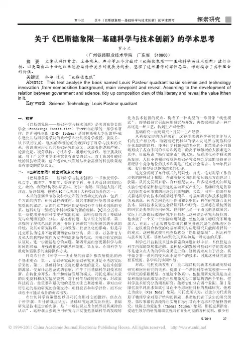 关于_巴斯德象限_基础科学与技术创新_的学术思考