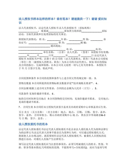 CA法人授权委托书范文