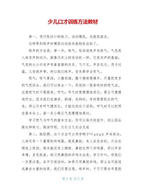 少儿口才训练方法教材