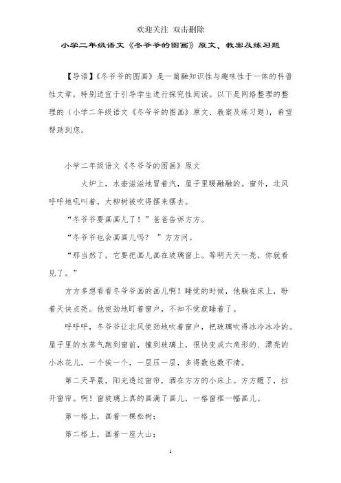 小学二年级语文《冬爷爷的图画》原文、教案及练习题