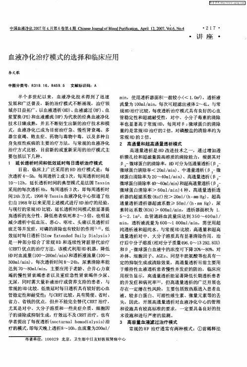 血液净化治疗模式的选择和临床应用