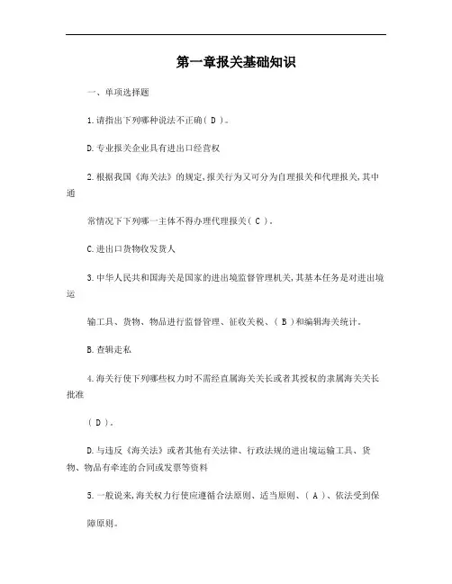 《报关与报检实务》(第三版)习题及参考答案(汇总) 2