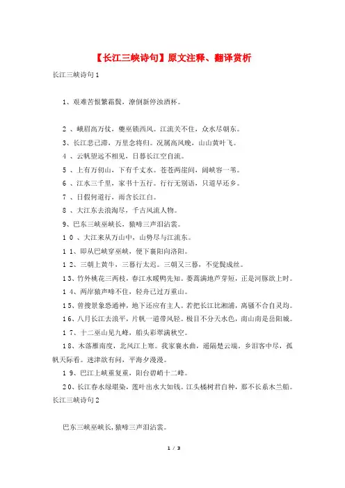 【长江三峡诗句】原文注释、翻译赏析