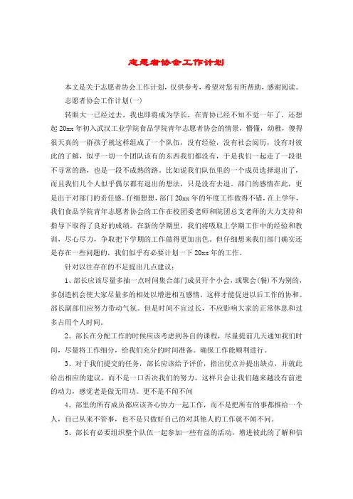 志愿者协会工作计划