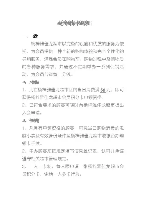 超市会员卡制度