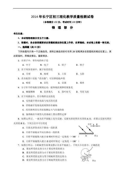 上海市2014长宁区初三物理二模试卷(含答案)