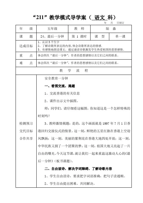 五年级语文最后一分钟教学设计