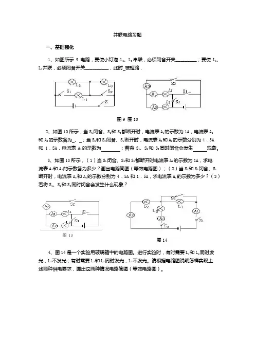 并联电路习题