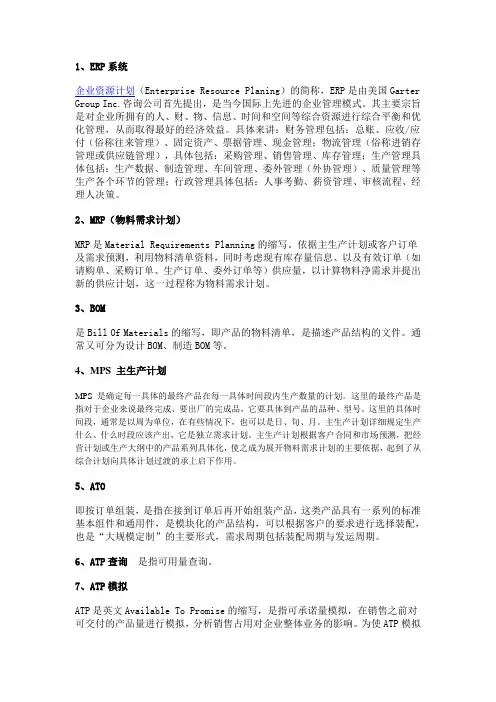 ERP常见术语
