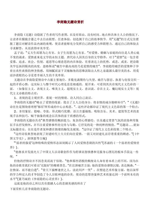 李商隐无题诗赏析