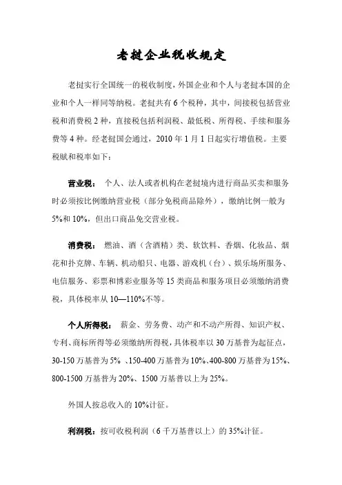 老挝投资政策