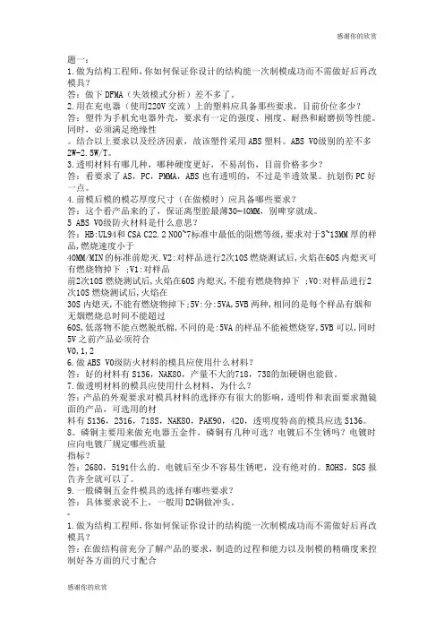 结构工程师面试题.doc