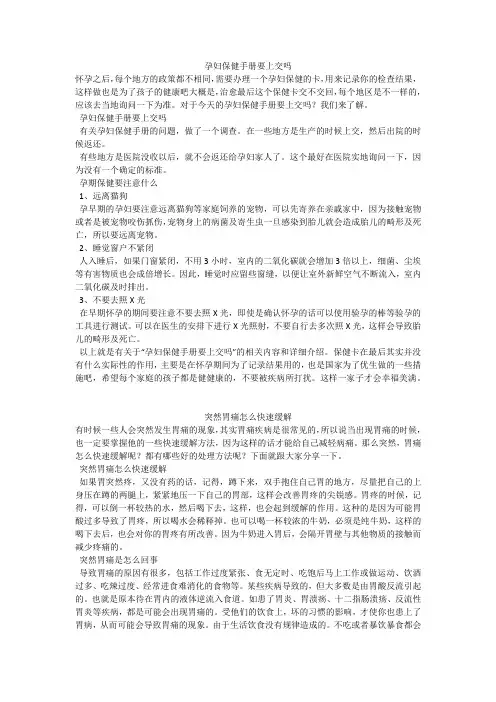 育儿知识：孕妇保健手册要上交吗