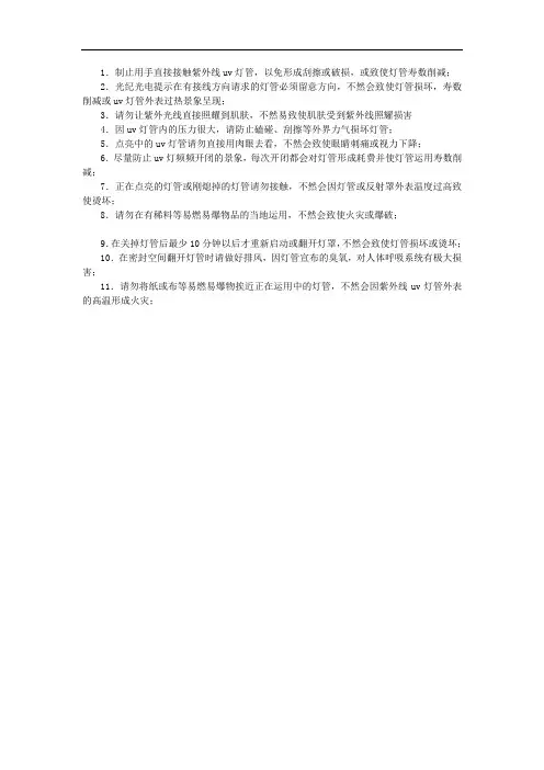 紫外线灯管的使用及注意事项