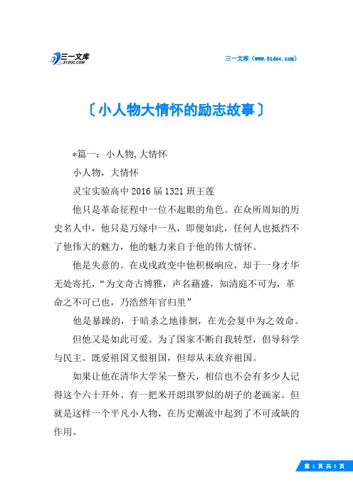 小人物大情怀的励志故事