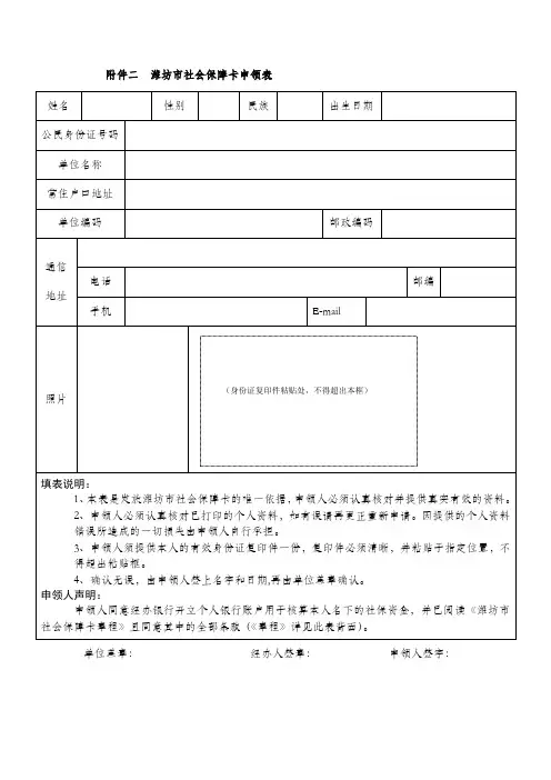潍坊市社会保障卡申领表