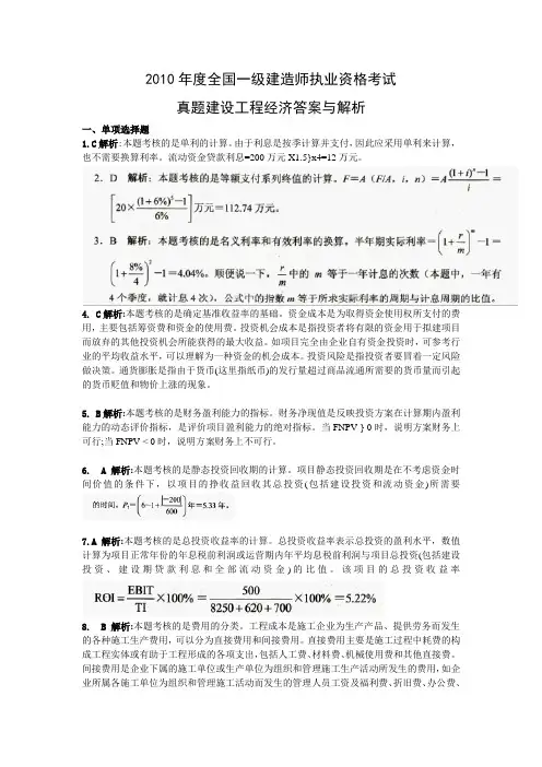 2010年度全国一级建造师执业资格考试