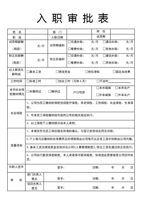 入职审批表