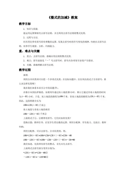 人教版七年级数学上册《整式的加减》教案2 2