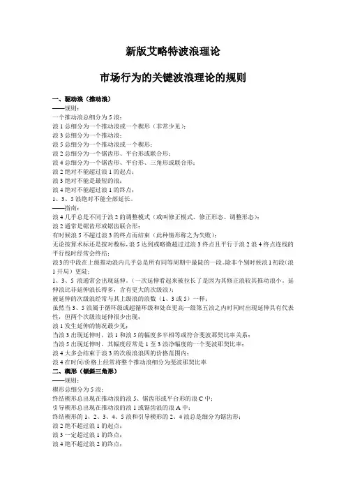 新版艾略特波浪理论要点