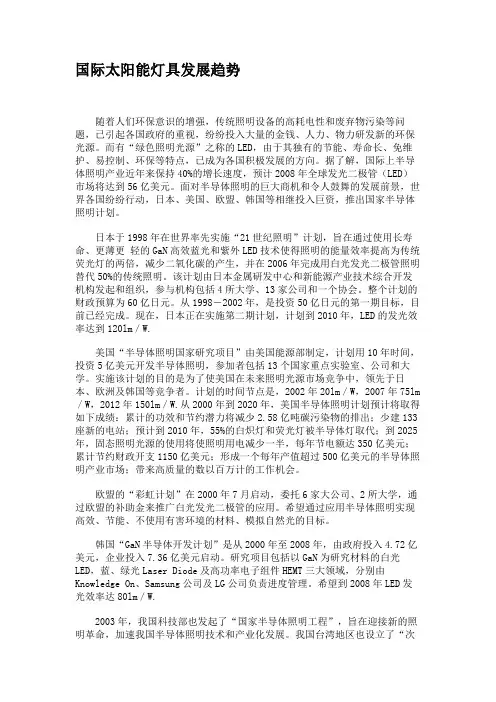 国际太阳能灯具发展趋势(精)
