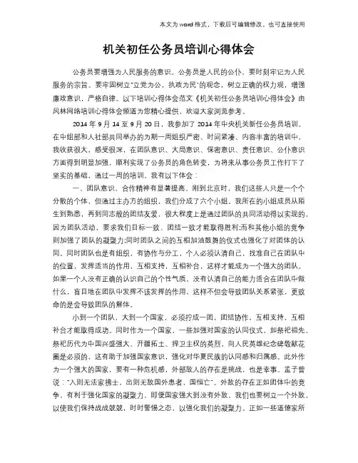 2018年机关初任公务员培训心得体会参考
