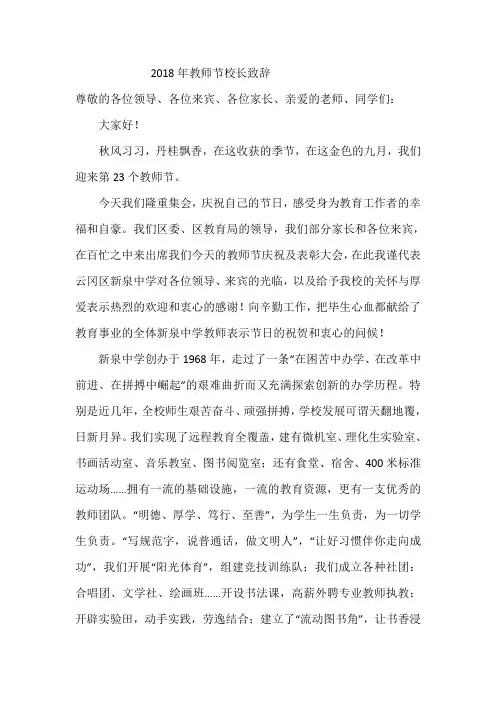 2018年教师节校长致辞