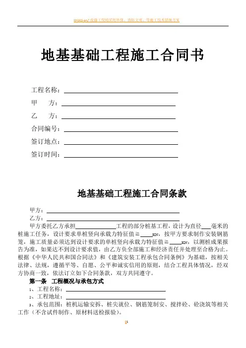 地基基础工程施工合同