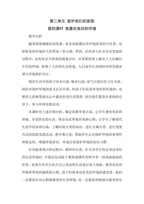 二年级下册—道德与法制—第二单元