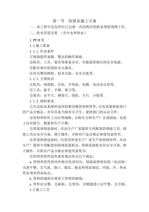 给排水施工方案