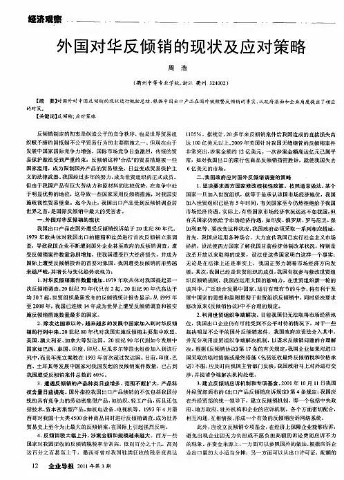 外国对华反倾销的现状及应对策略