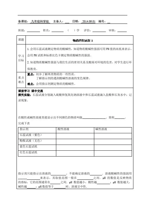 浙江省临安市於潜第二初级中学浙教版九年级科学上册导