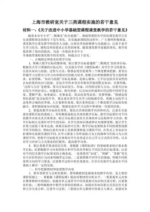 上海市教研室关于三类课程实施的若干意见