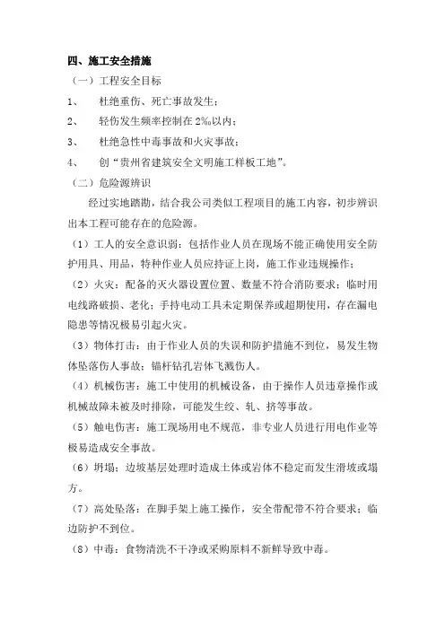 4、施工安全措施