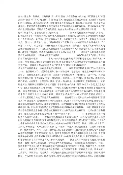 高校服务育人工作中的思想政治教育研究