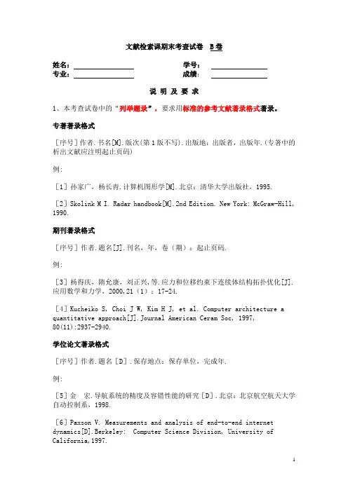 文献检索课期末考查试卷(B卷)