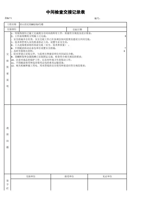 中间检查交接记录表范本