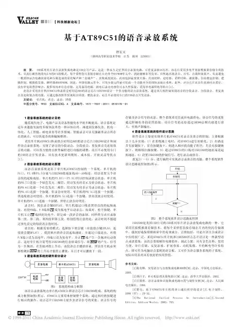 基于AT89C51的语音录放系统