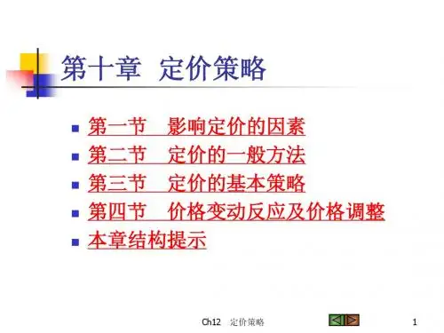 市场营销学第十章
